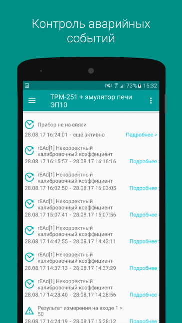 Приложение OwenCloud для Android-устройств Приложение OwenCloud для Android-устройств