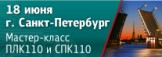 В Санкт-Петербурге пройдет семинар по программированию контроллеров ОВЕН ПЛК110 и СПК110