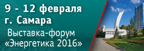 Международная выставка-форум «Энергетика 2016» в Самаре